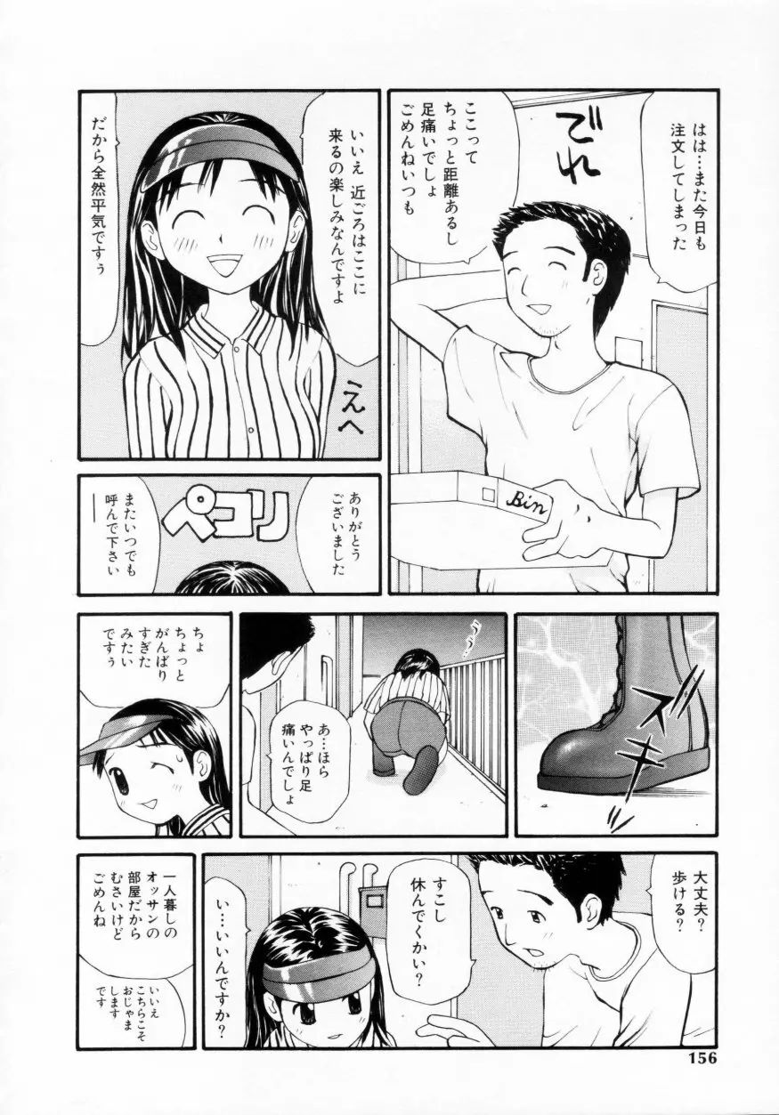 脱がしまくり Page.153