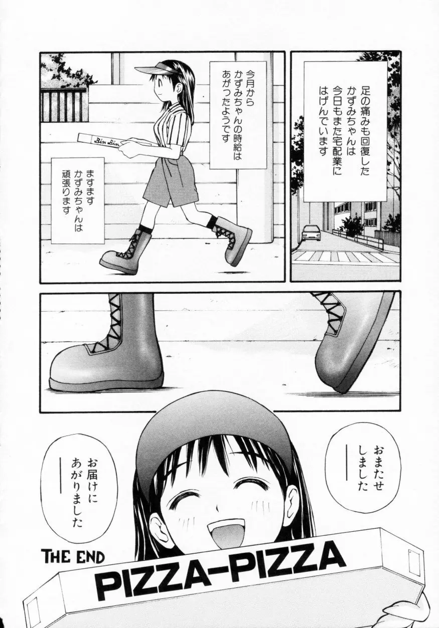 脱がしまくり Page.163