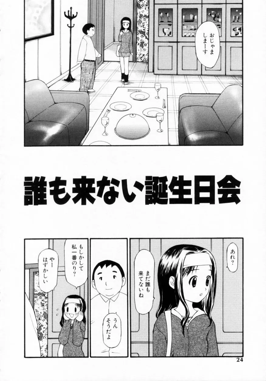 脱がしまくり Page.22