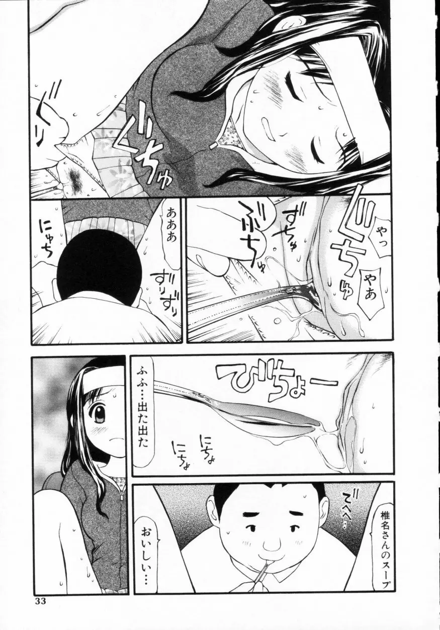 脱がしまくり Page.31