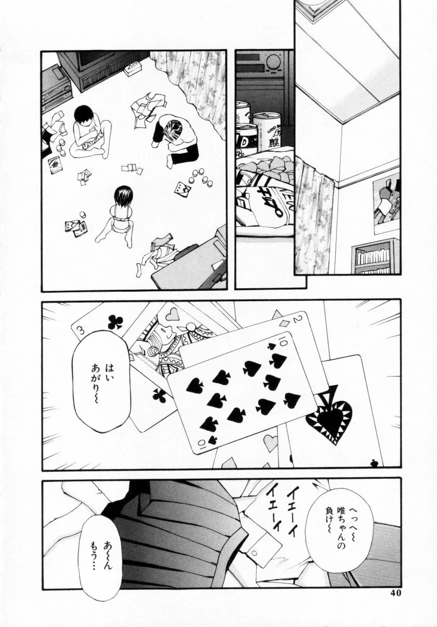 脱がしまくり Page.38