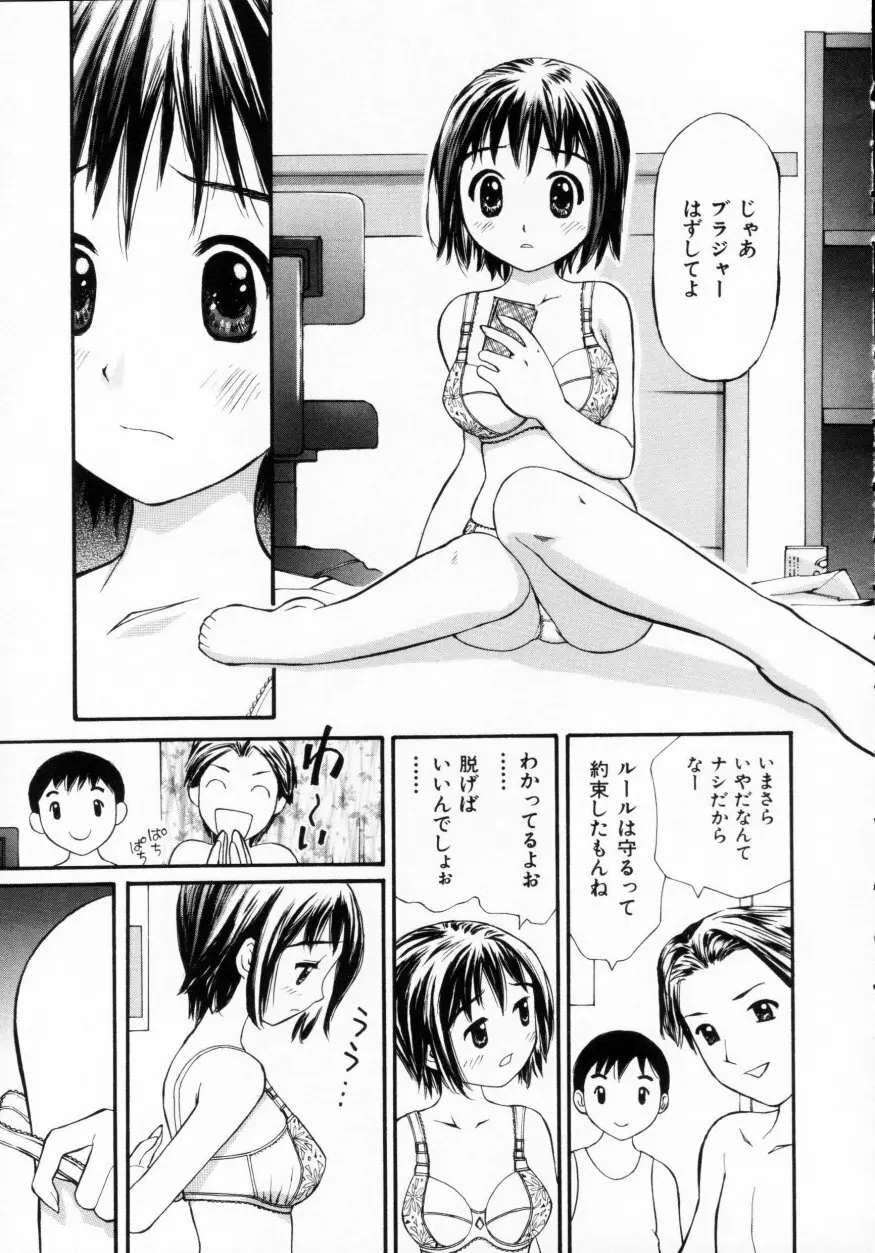 脱がしまくり Page.39