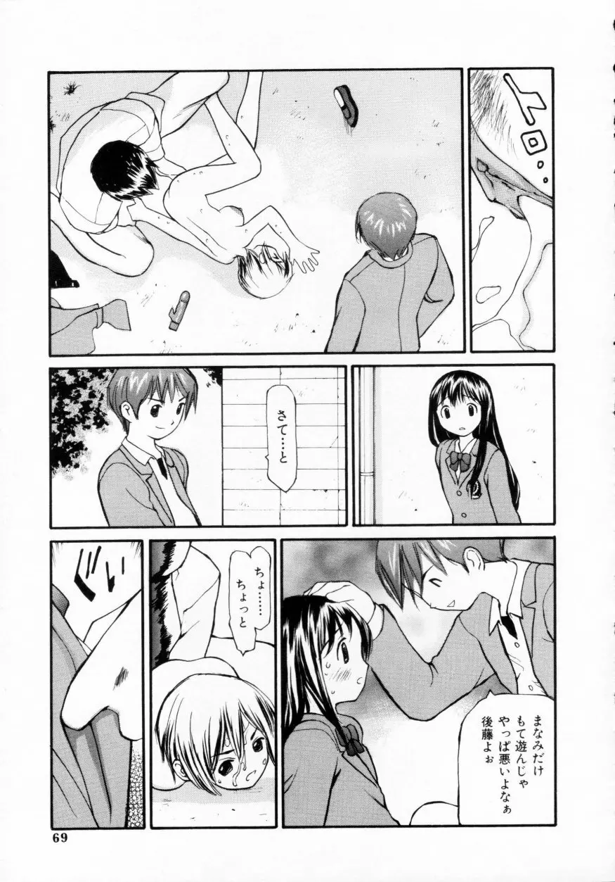 脱がしまくり Page.67