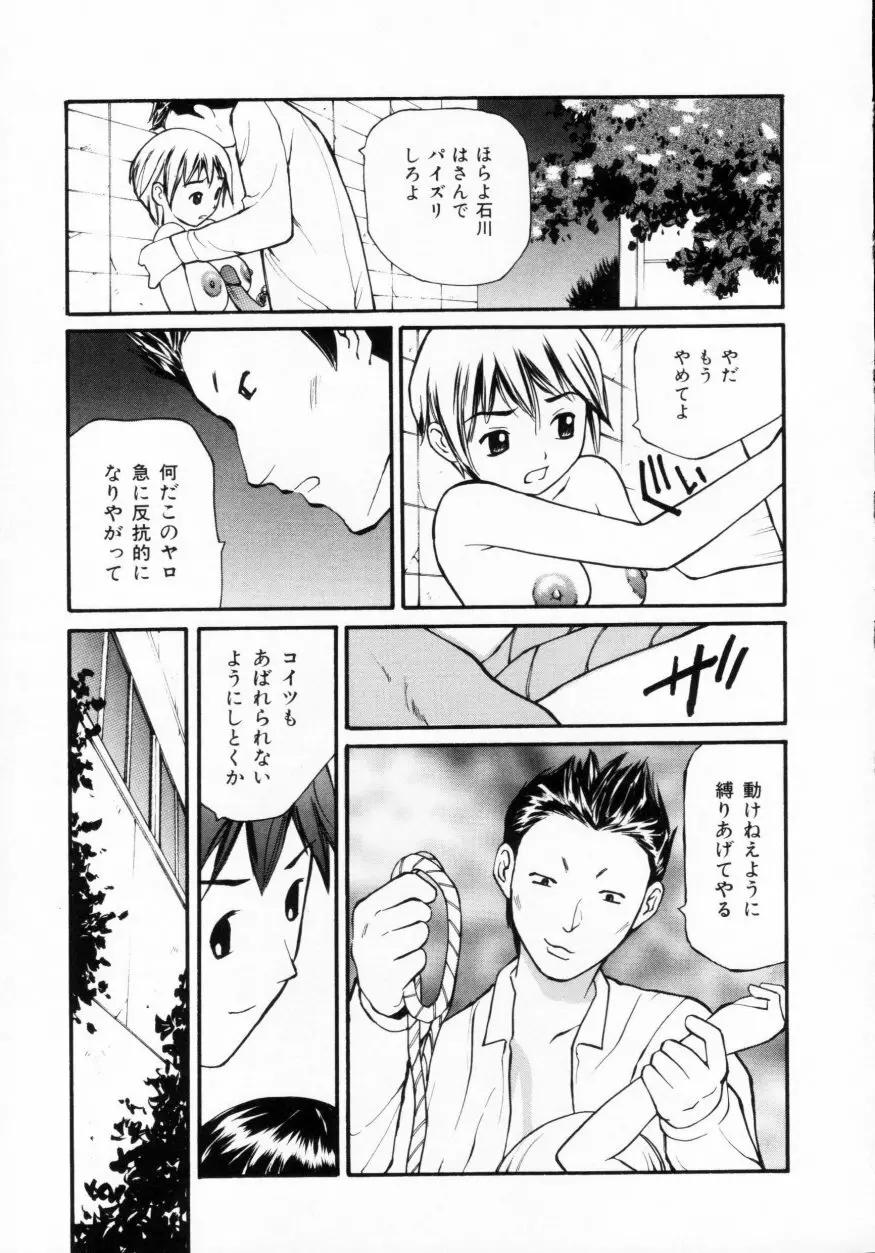 脱がしまくり Page.75