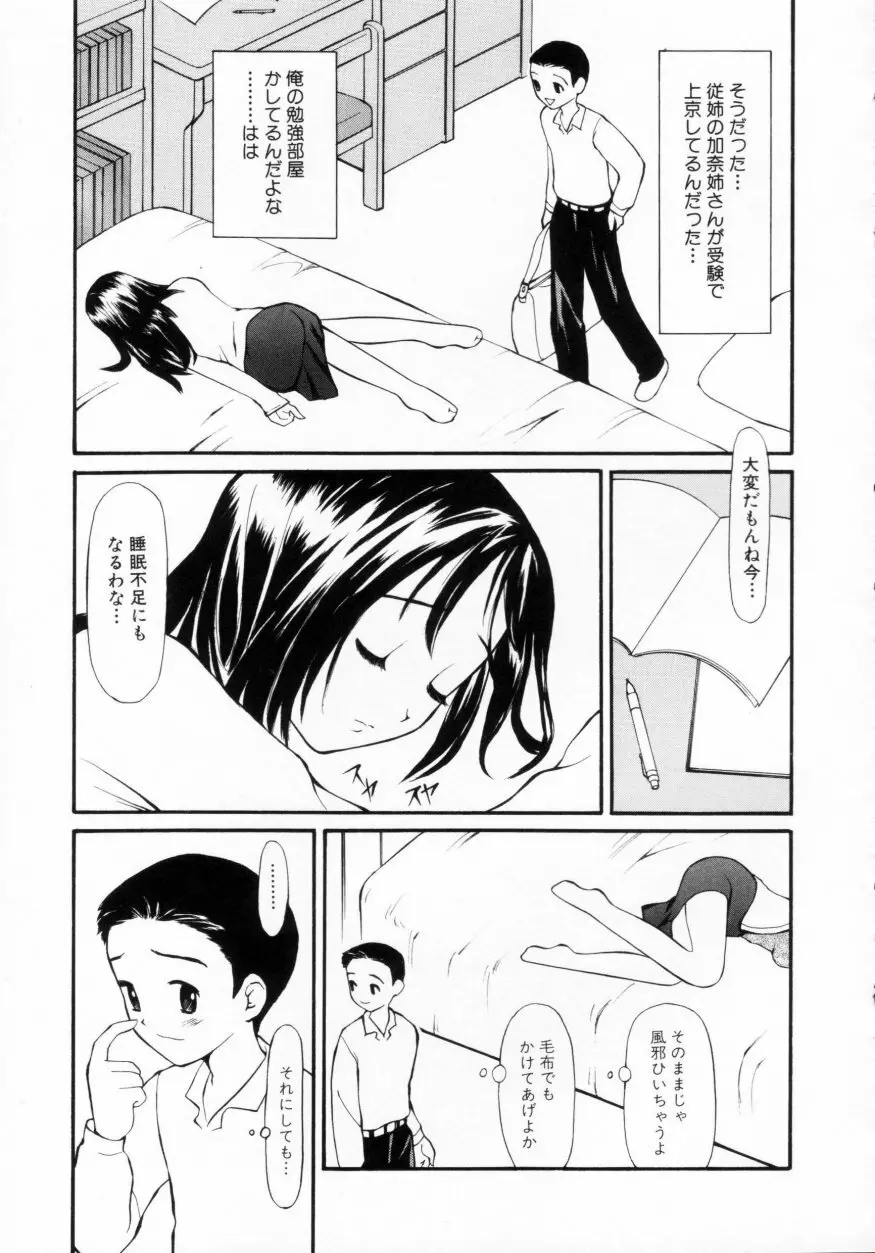 脱がしまくり Page.87