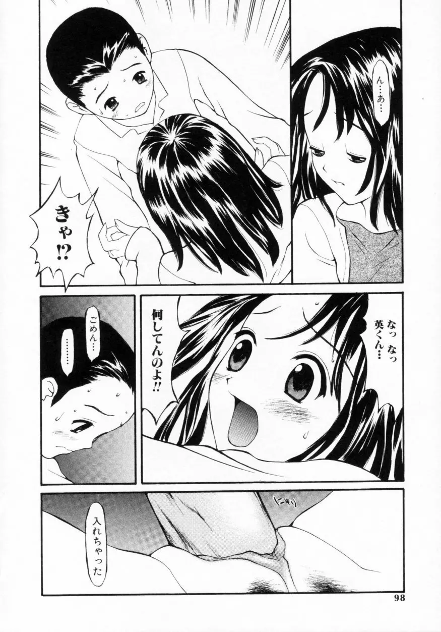 脱がしまくり Page.96