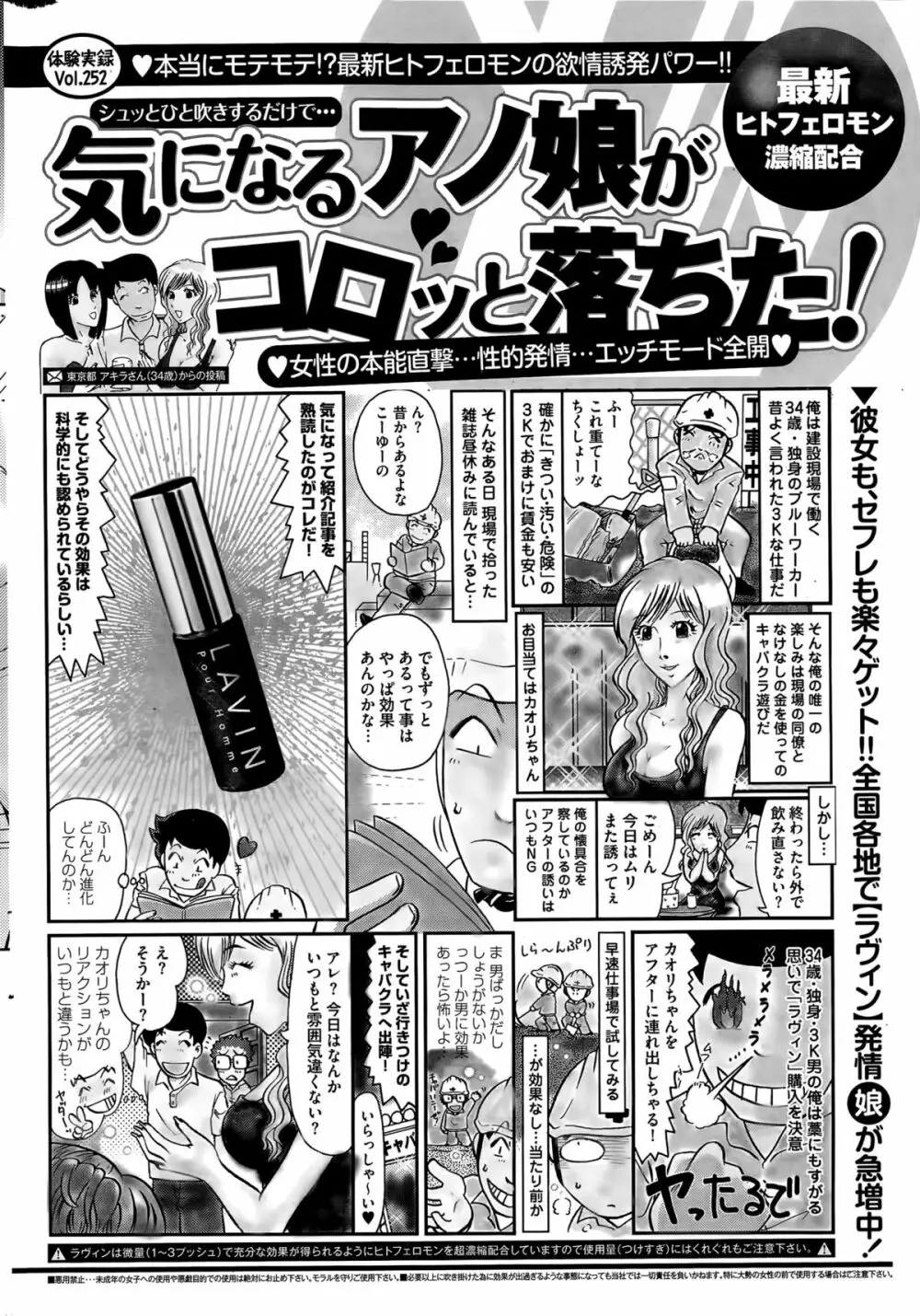 ナマイキッ！ 2015年11月号 Page.238