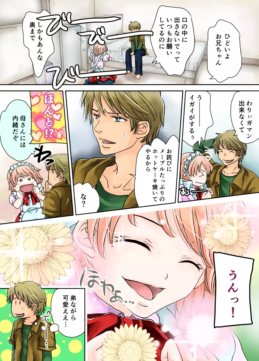 おにいちゃんのおち○ちんメイド姿のボクがぺろぺろお掃除する話 Page.10