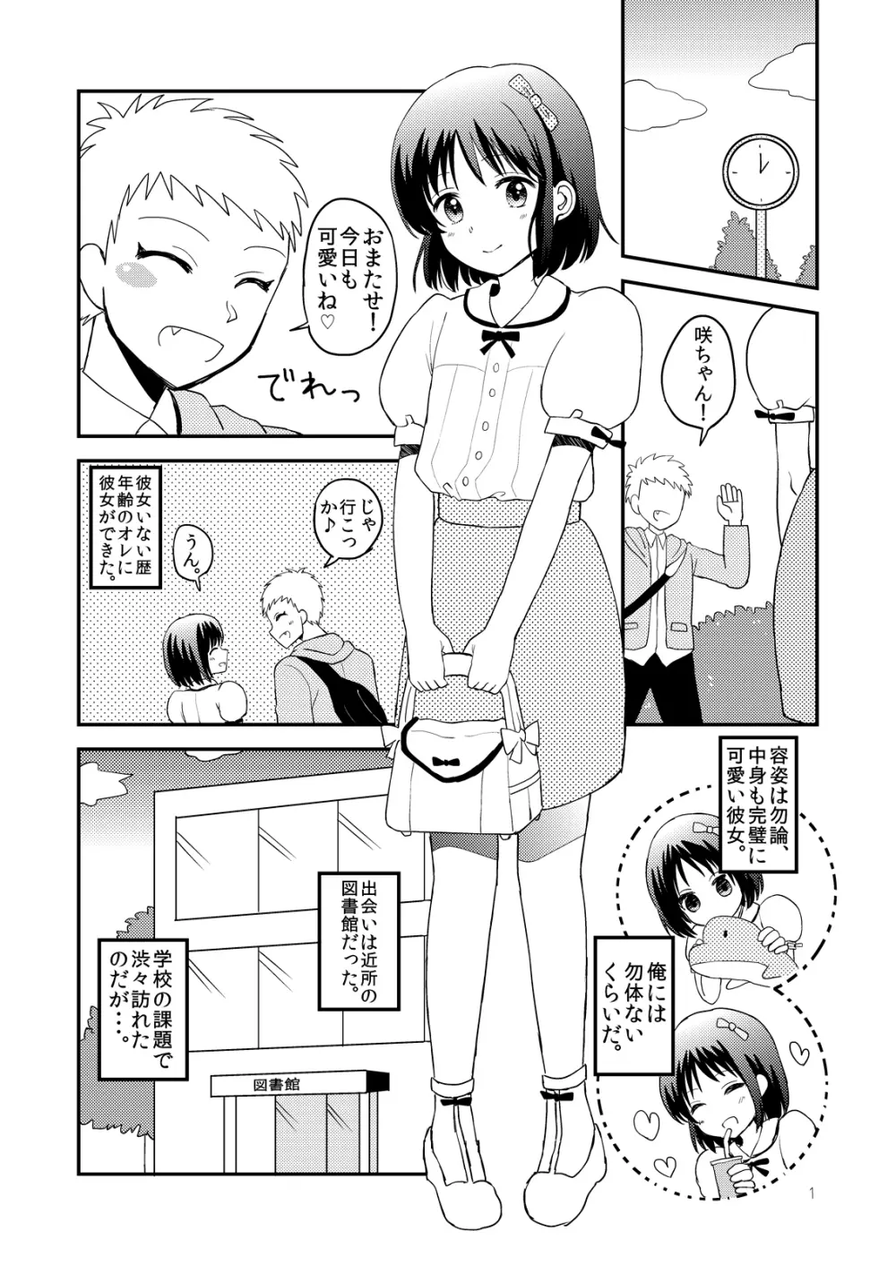 オレカノ Page.3