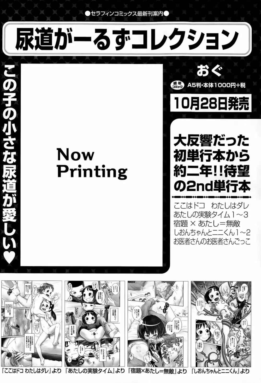 COMIC 阿吽 2015年11月号 Page.125