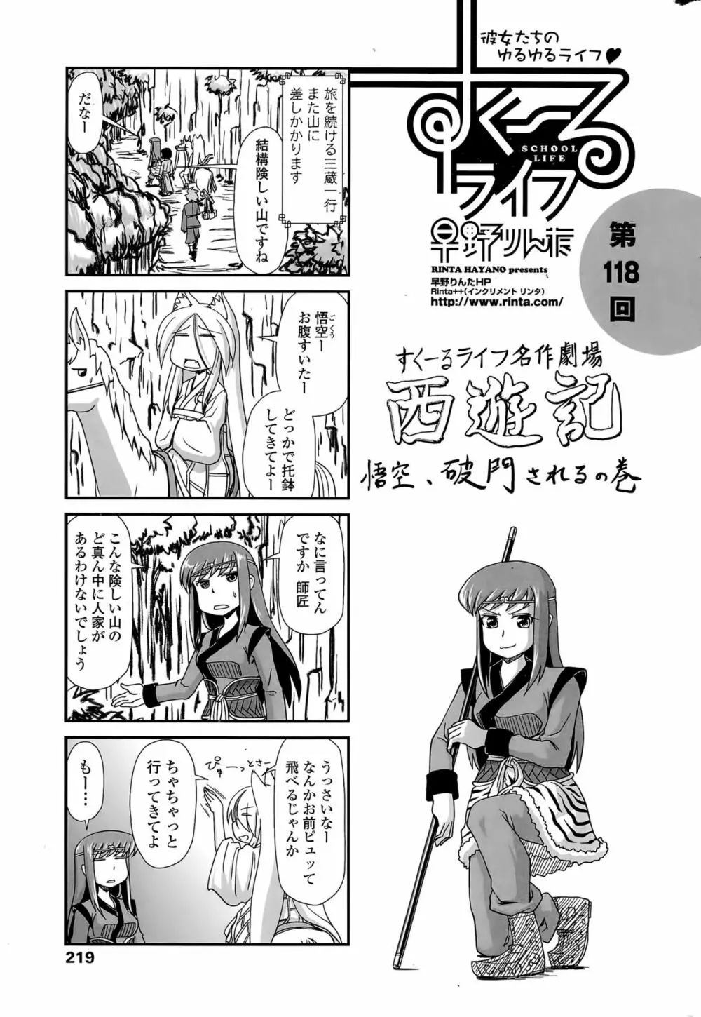 COMIC ペンギンクラブ 2015年11月号 Page.221