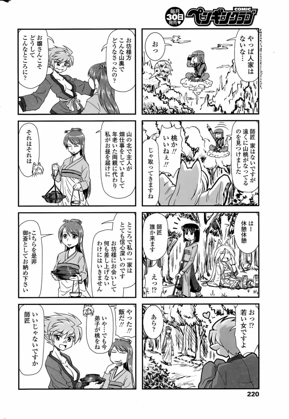 COMIC ペンギンクラブ 2015年11月号 Page.222