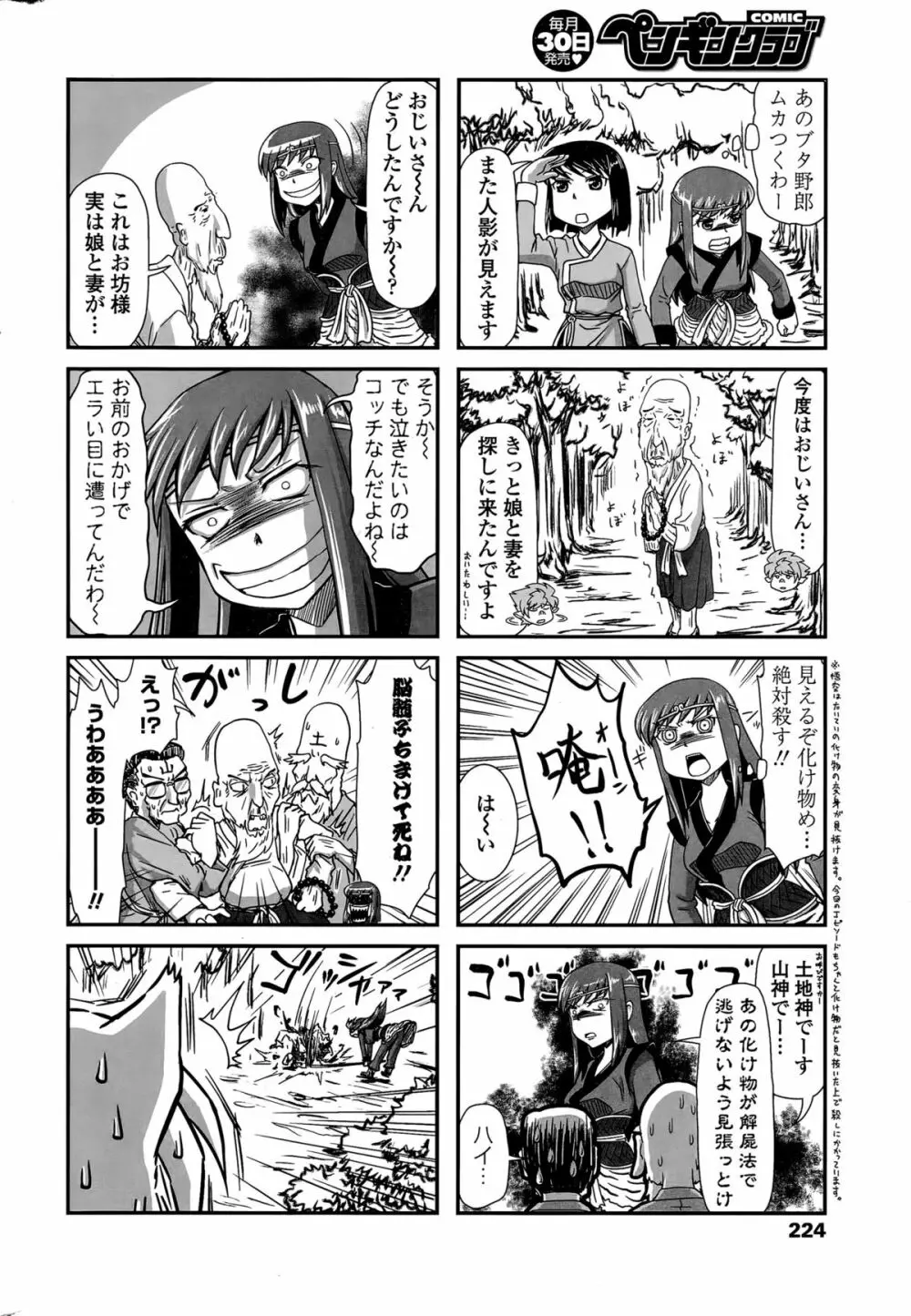 COMIC ペンギンクラブ 2015年11月号 Page.226