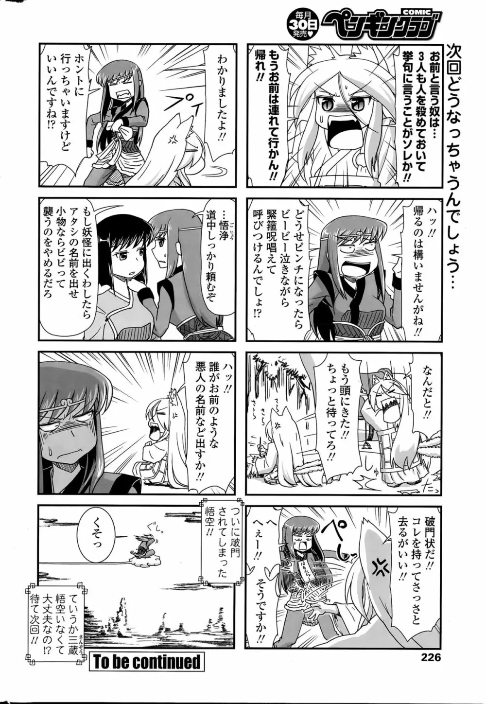 COMIC ペンギンクラブ 2015年11月号 Page.228