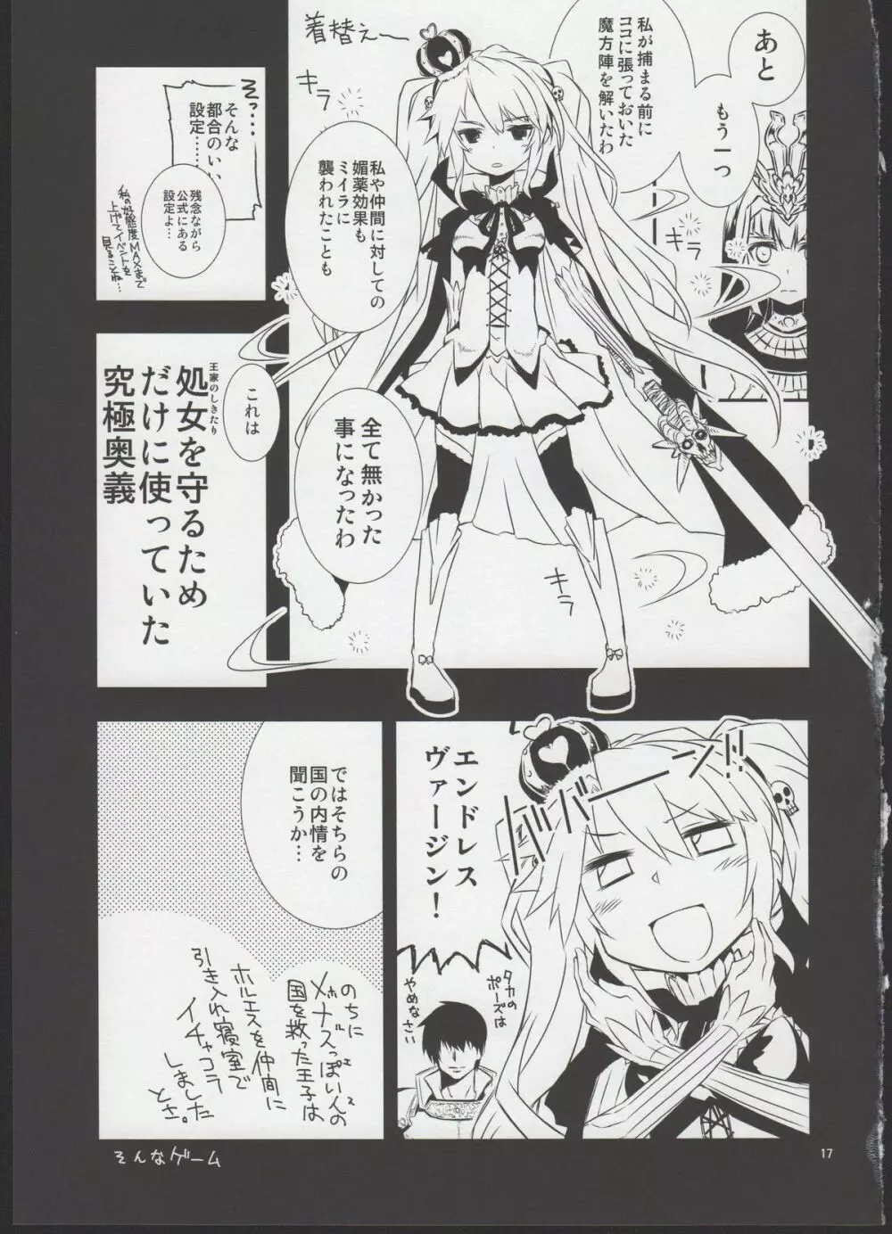 熱砂の剣士にて Page.17