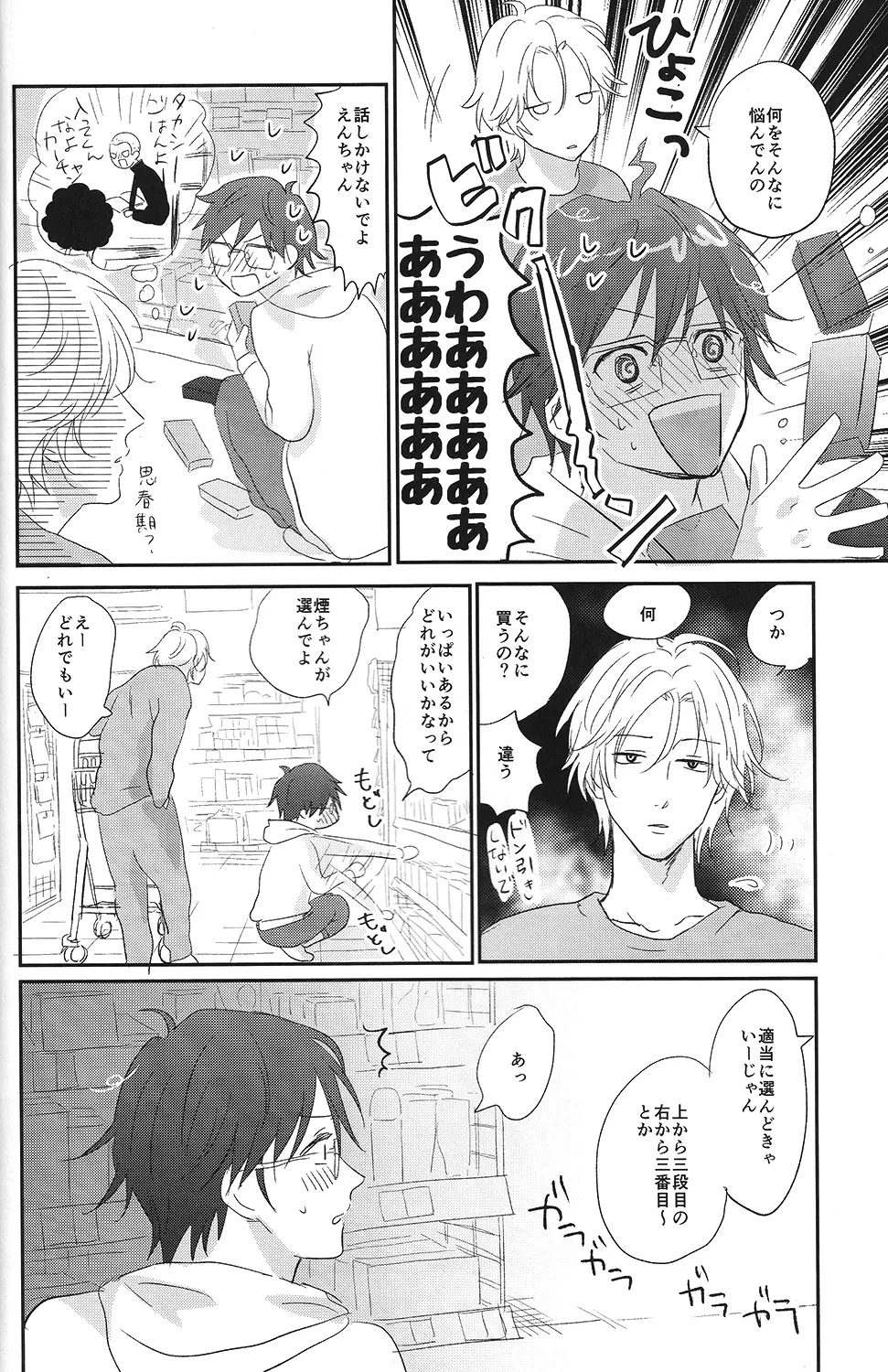 (無敵のLOVEプリンス) 味見 (毎時)] すきすきすきん (美男高校地球防衛部LOVE!) Page.13