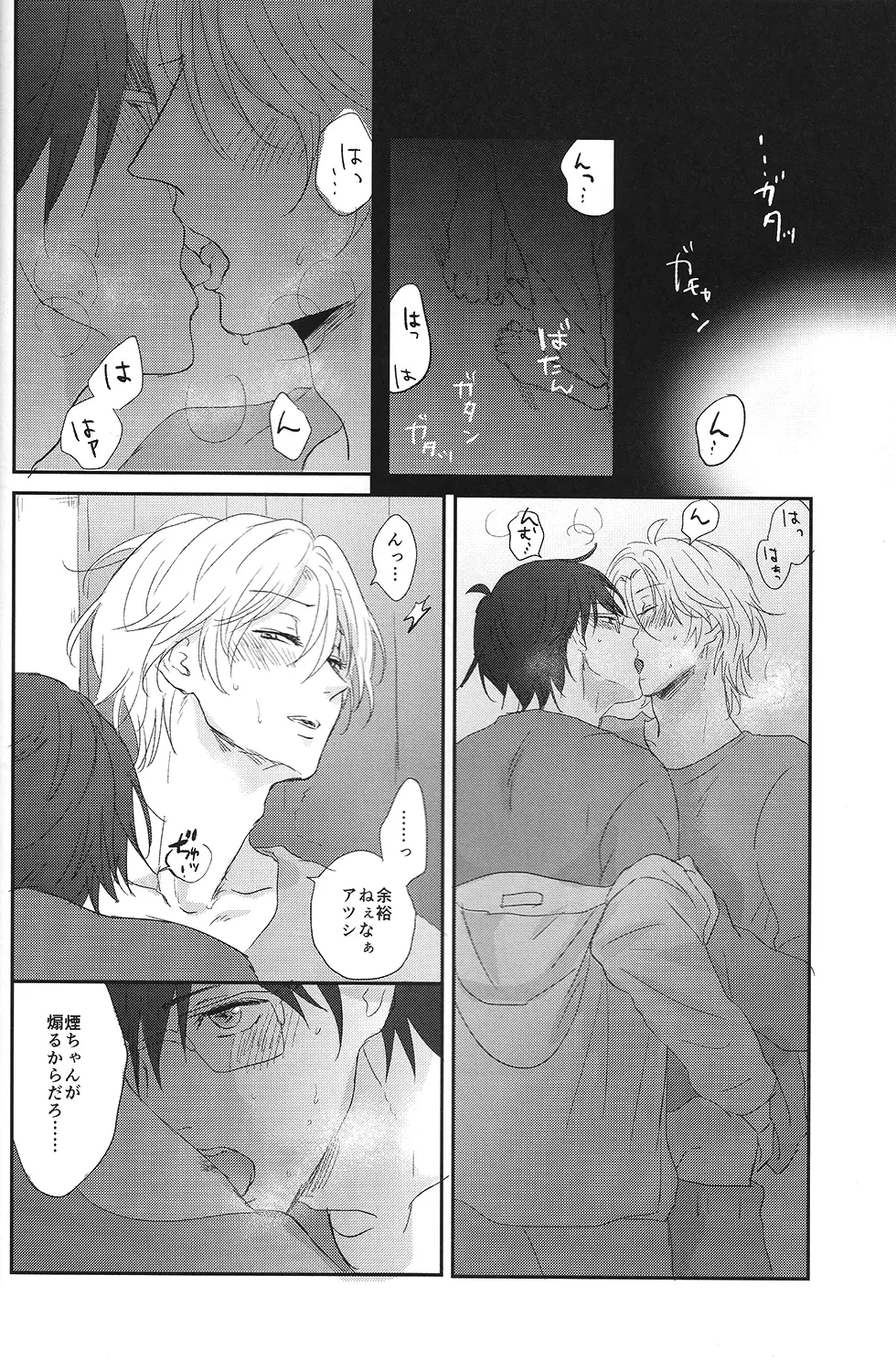 (無敵のLOVEプリンス) 味見 (毎時)] すきすきすきん (美男高校地球防衛部LOVE!) Page.17