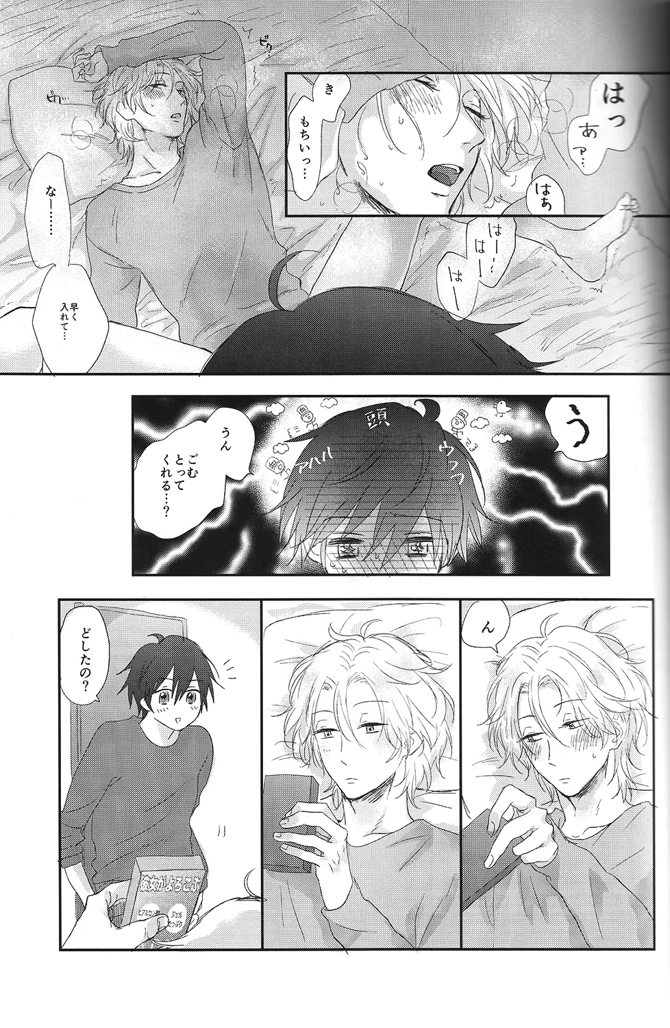 (無敵のLOVEプリンス) 味見 (毎時)] すきすきすきん (美男高校地球防衛部LOVE!) Page.20