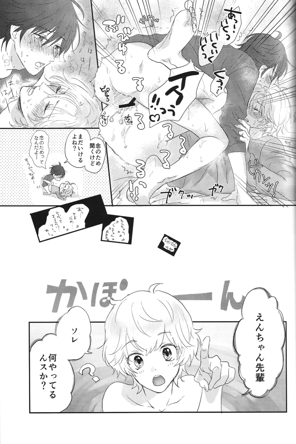 (無敵のLOVEプリンス) 味見 (毎時)] すきすきすきん (美男高校地球防衛部LOVE!) Page.24