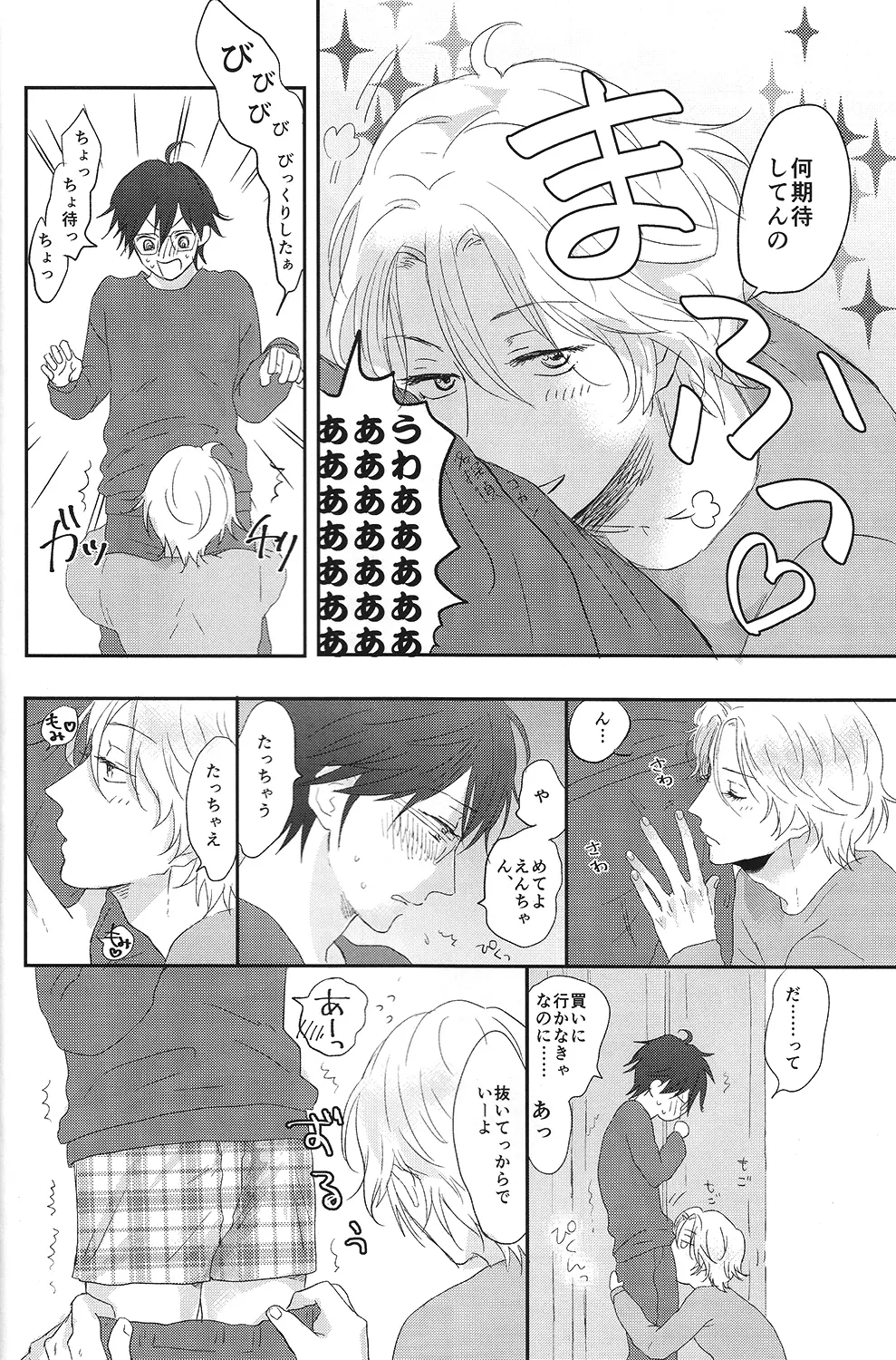 (無敵のLOVEプリンス) 味見 (毎時)] すきすきすきん (美男高校地球防衛部LOVE!) Page.5