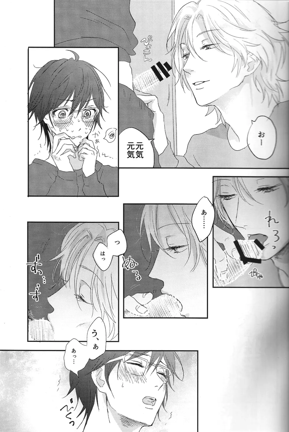 (無敵のLOVEプリンス) 味見 (毎時)] すきすきすきん (美男高校地球防衛部LOVE!) Page.6