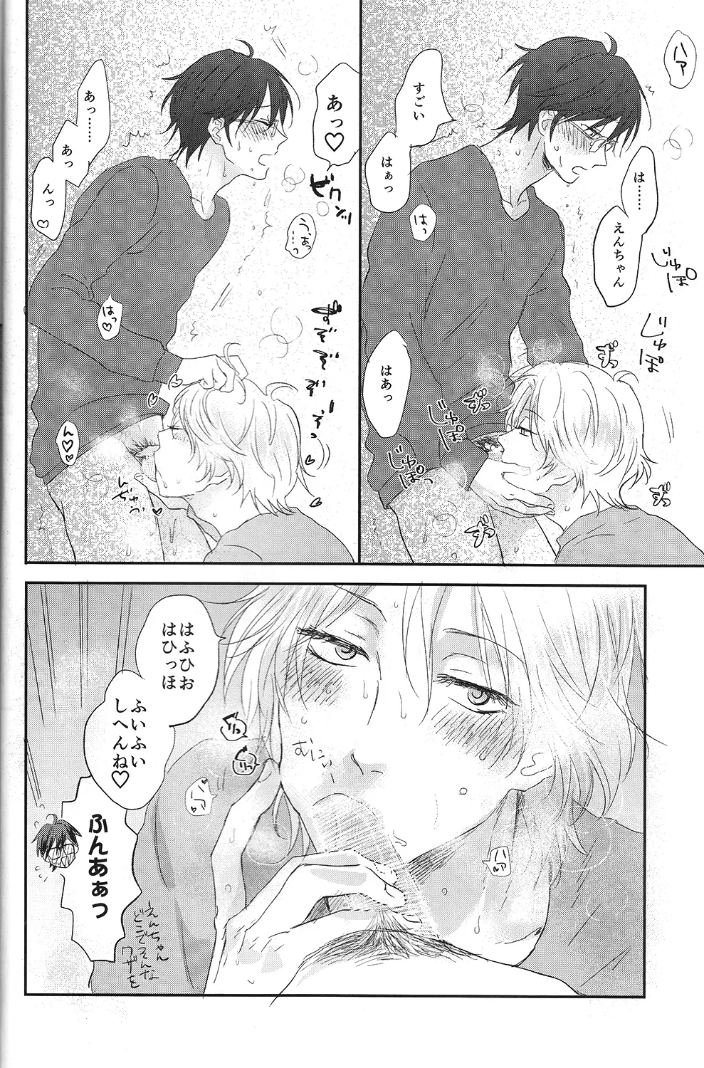 (無敵のLOVEプリンス) 味見 (毎時)] すきすきすきん (美男高校地球防衛部LOVE!) Page.7