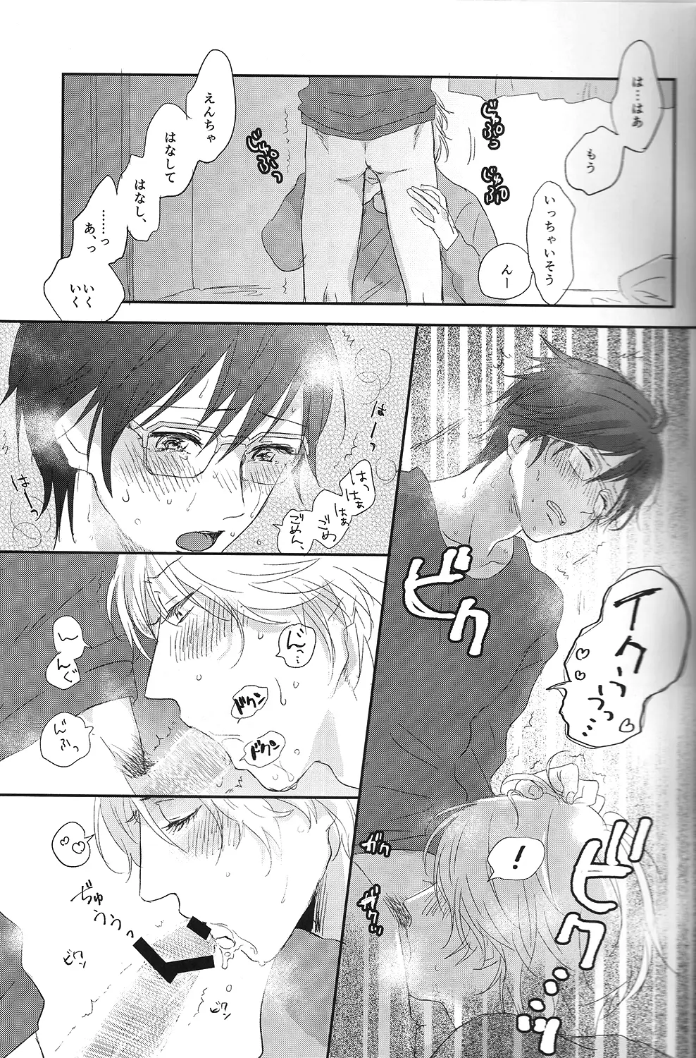 (無敵のLOVEプリンス) 味見 (毎時)] すきすきすきん (美男高校地球防衛部LOVE!) Page.8