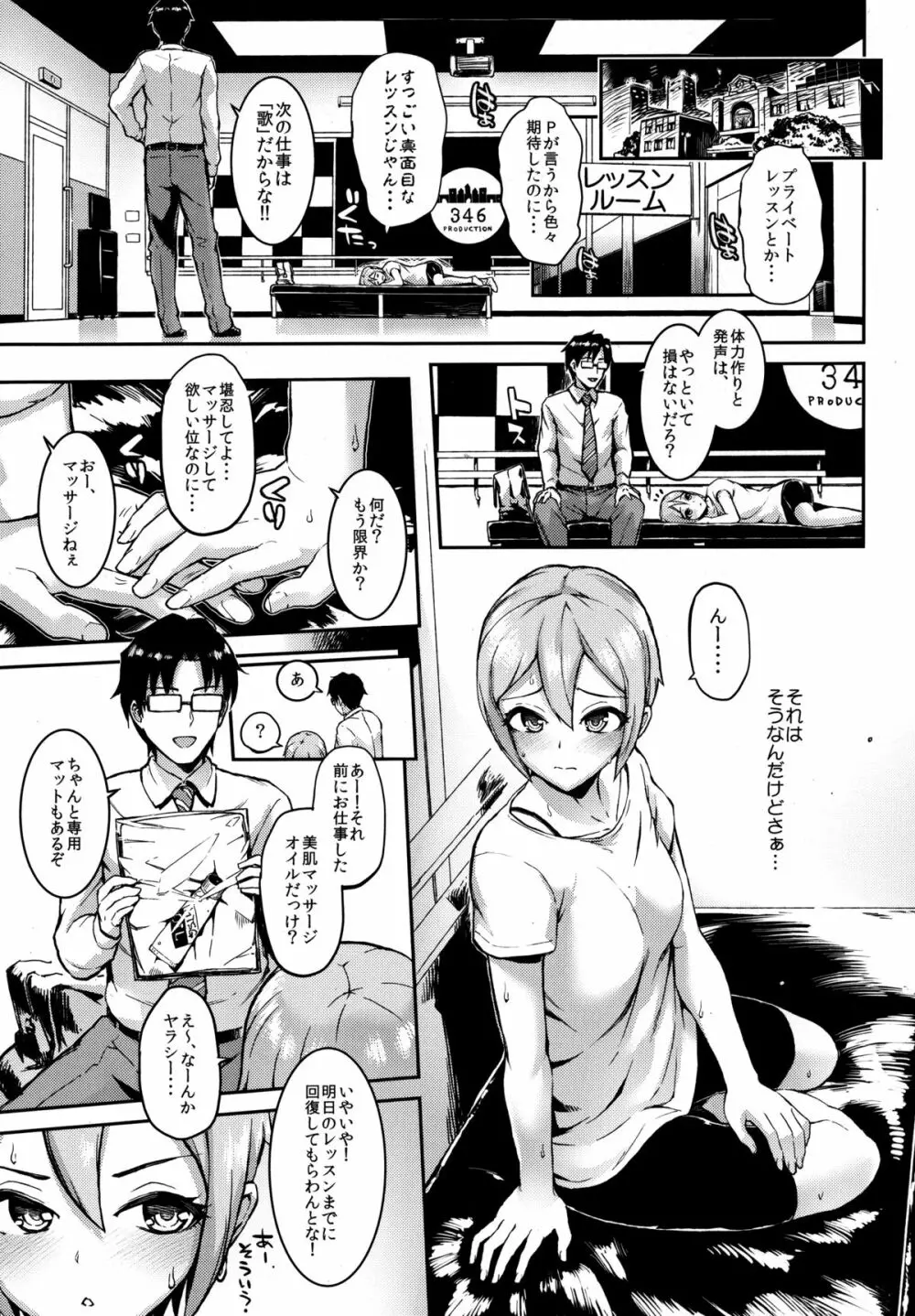 マッサージオイルで周子ちゃんを揉む本 Page.3