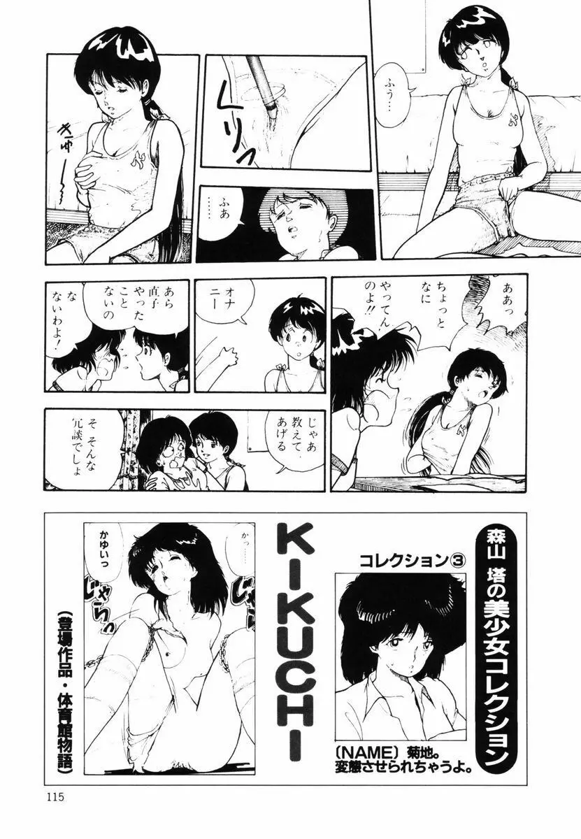 キはキノコのキ Page.114