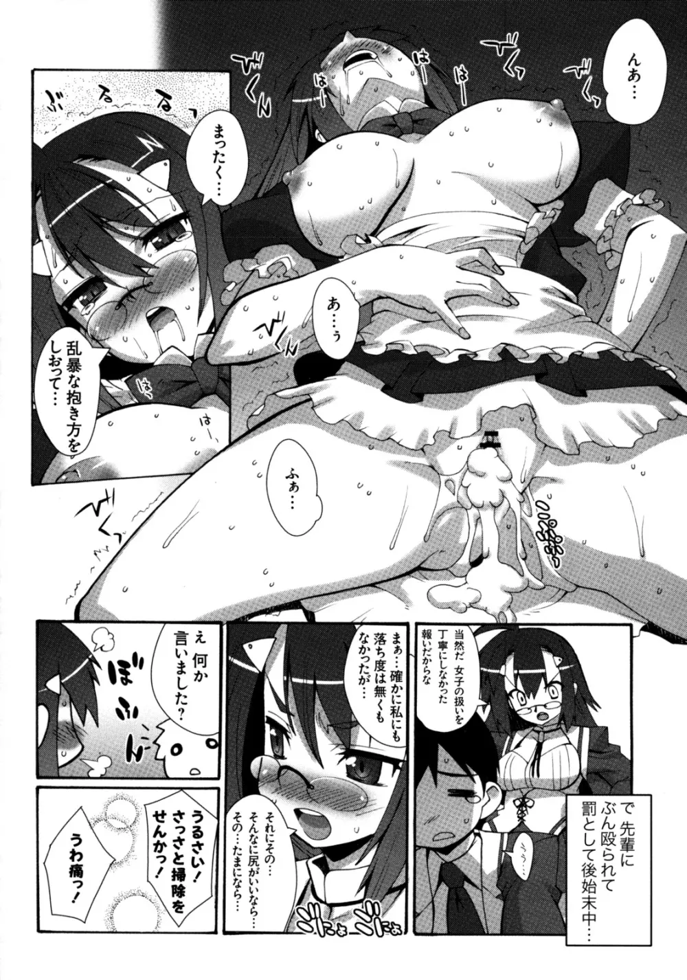 真髄 Vol.6 Page.67