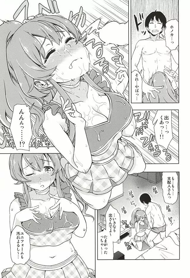 Seventh Heaven Episode HONOKA Page.14