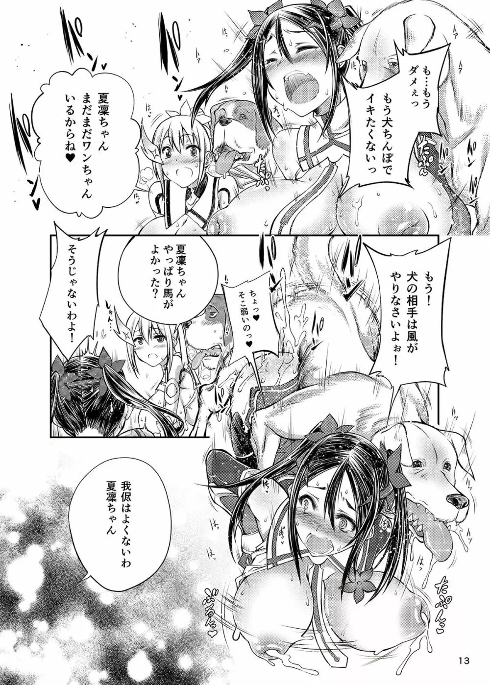 結城友奈は獣姦である Page.12