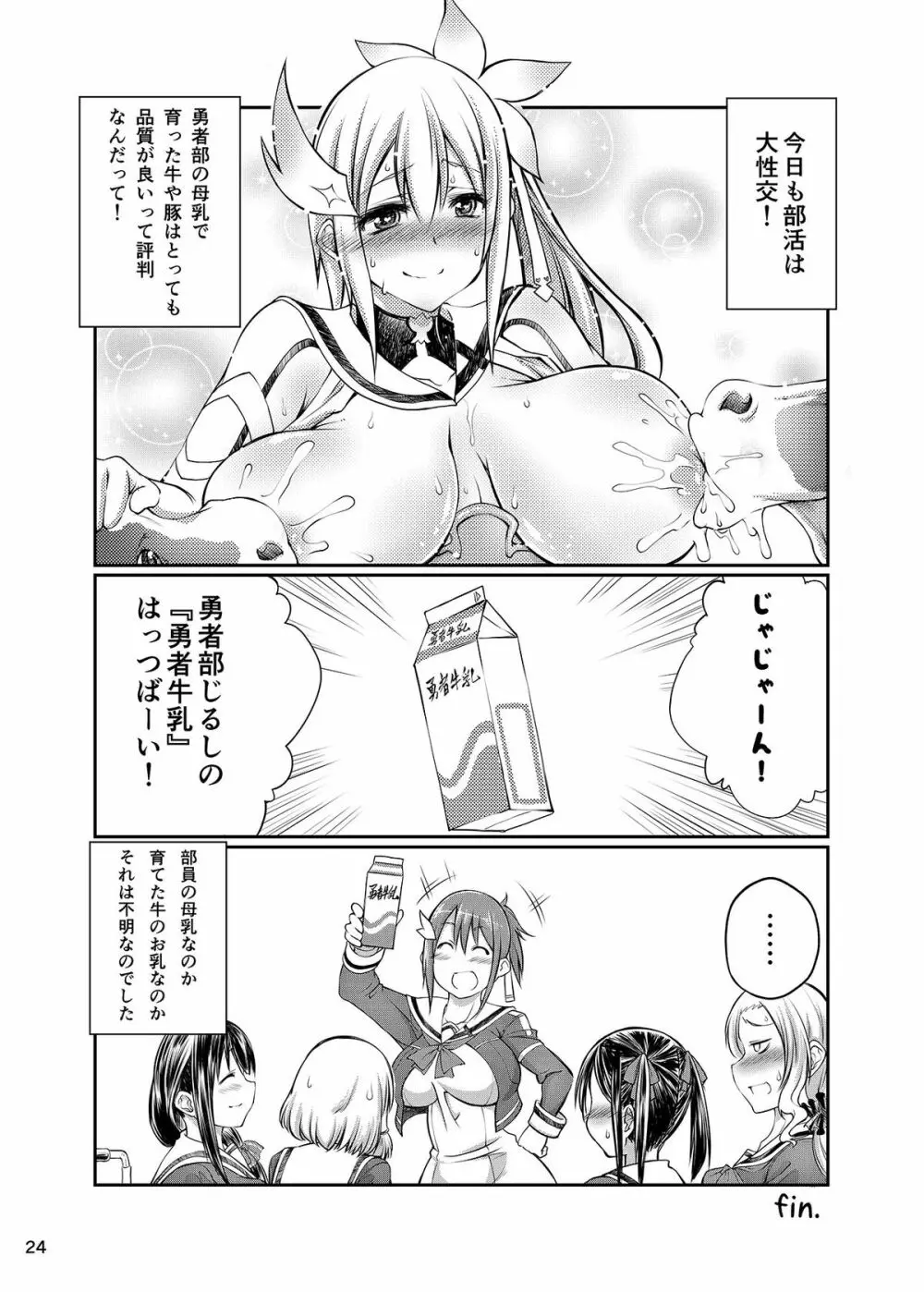 結城友奈は獣姦である Page.23