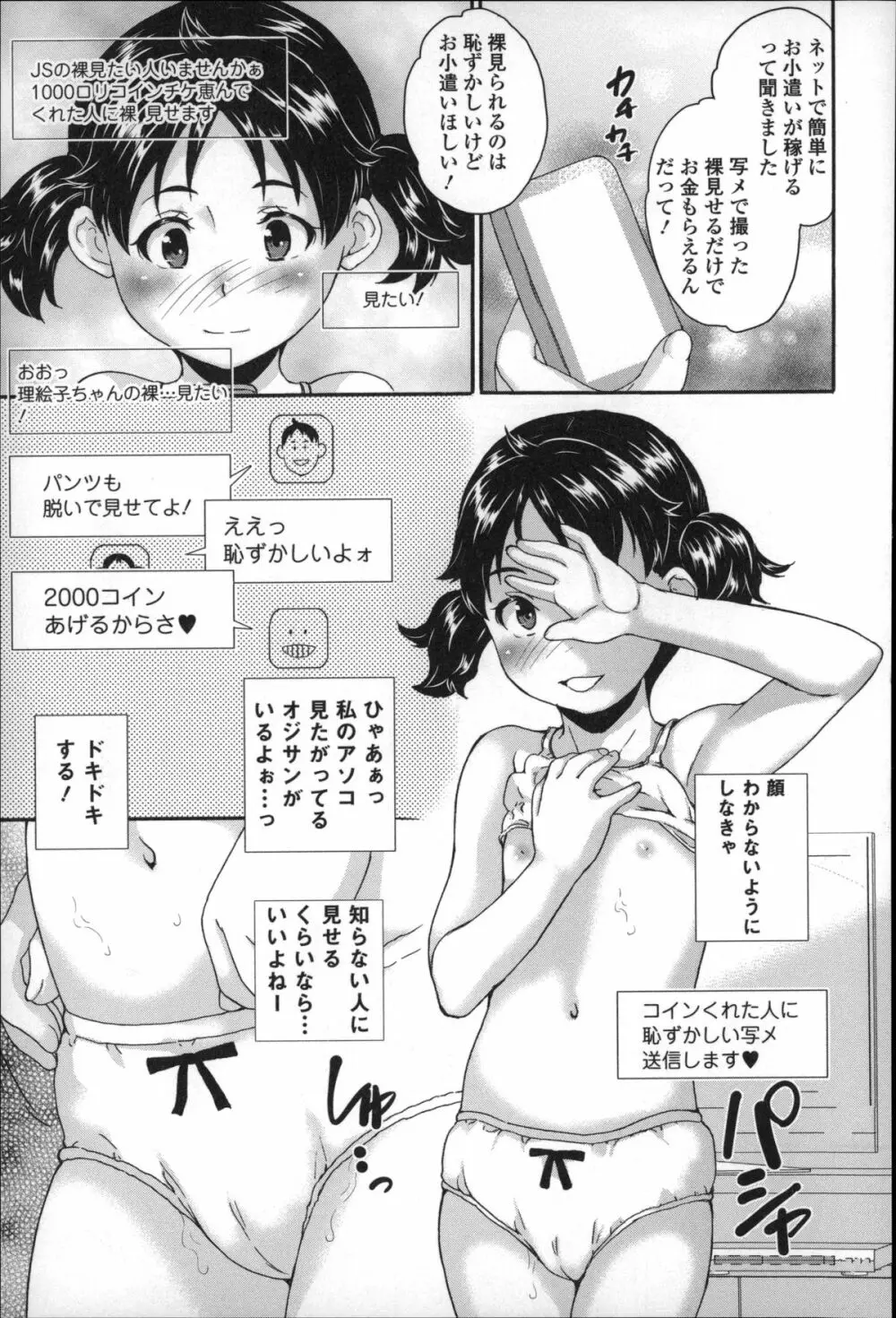 全裸お漏らし教室 Page.133