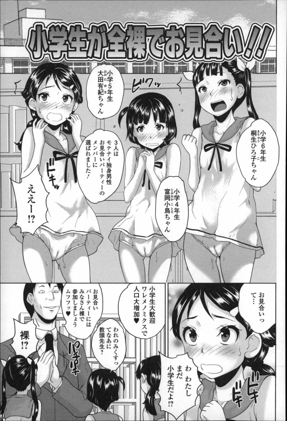 全裸お漏らし教室 Page.153