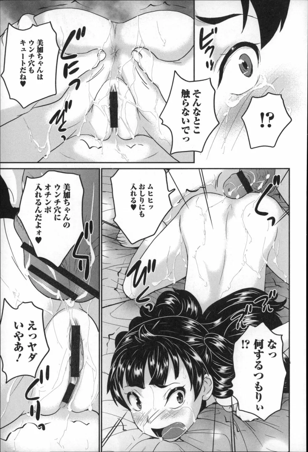 全裸お漏らし教室 Page.73