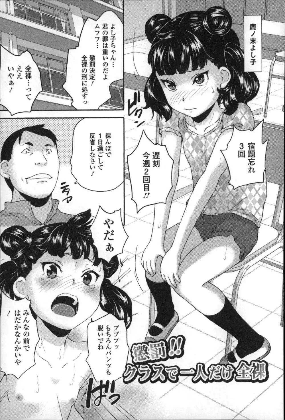 全裸お漏らし教室 Page.83