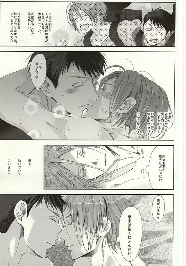 まつおか式ラブものがたり Page.31