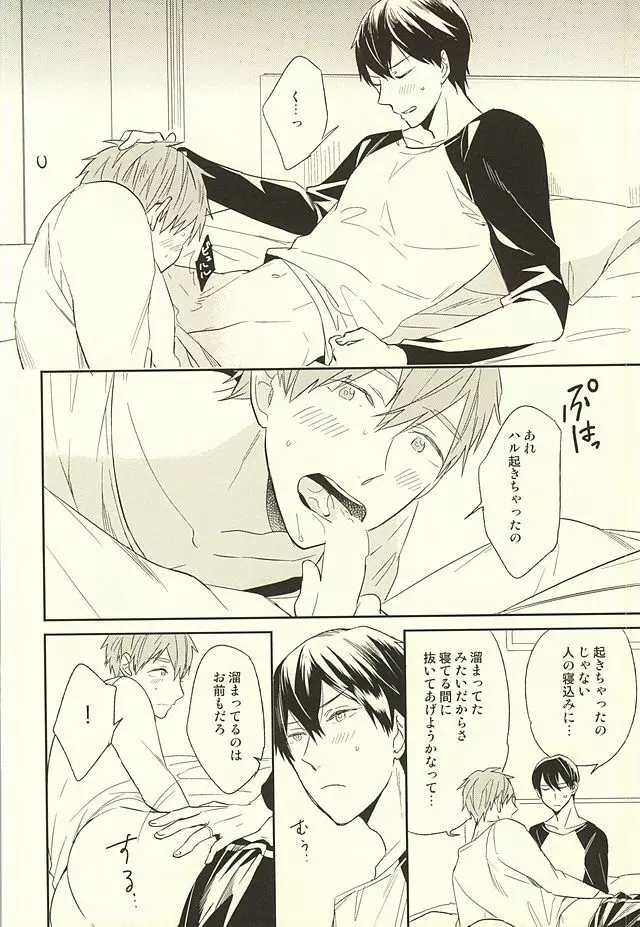 KISS HUG Page.11