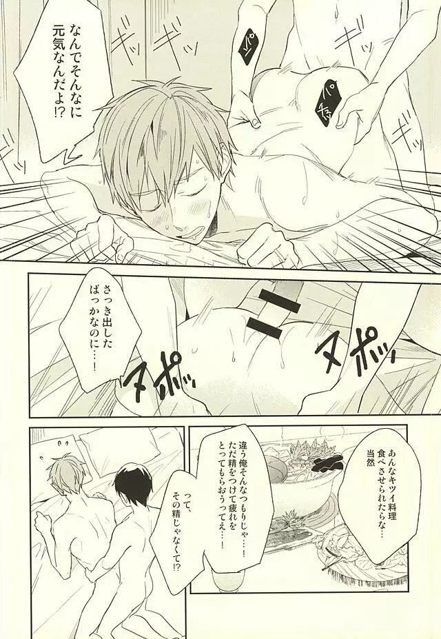 KISS HUG Page.13