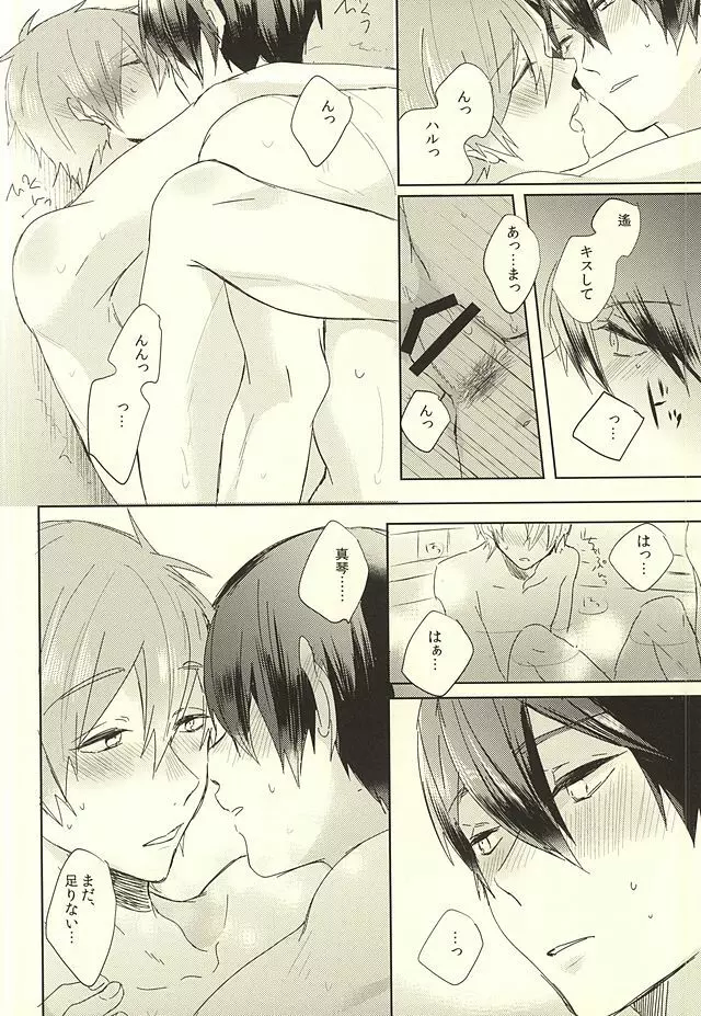 KISS HUG Page.25