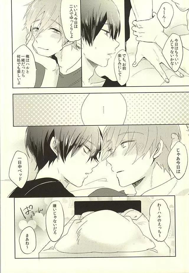 KISS HUG Page.27