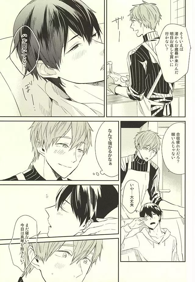 KISS HUG Page.4