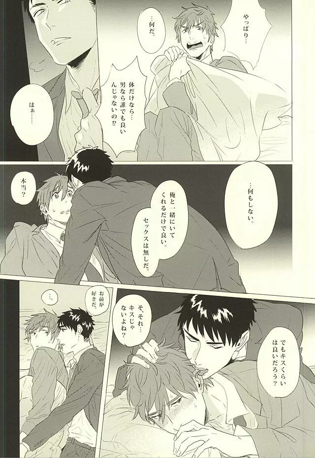 真琴、俺はお前を愛してる。 Page.13