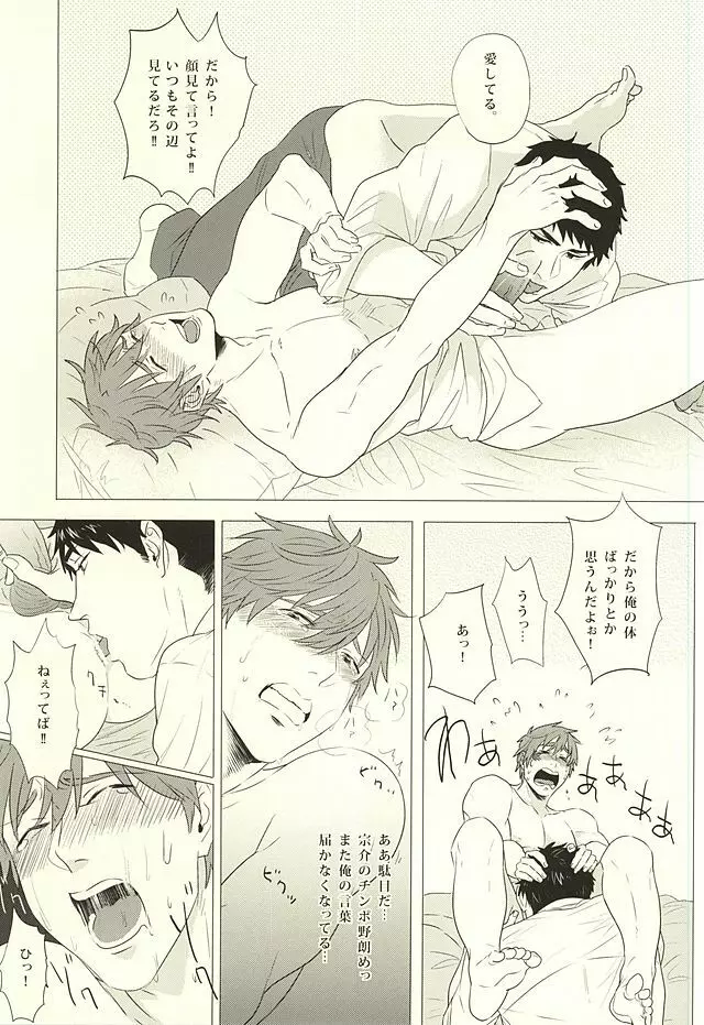 真琴、俺はお前を愛してる。 Page.16