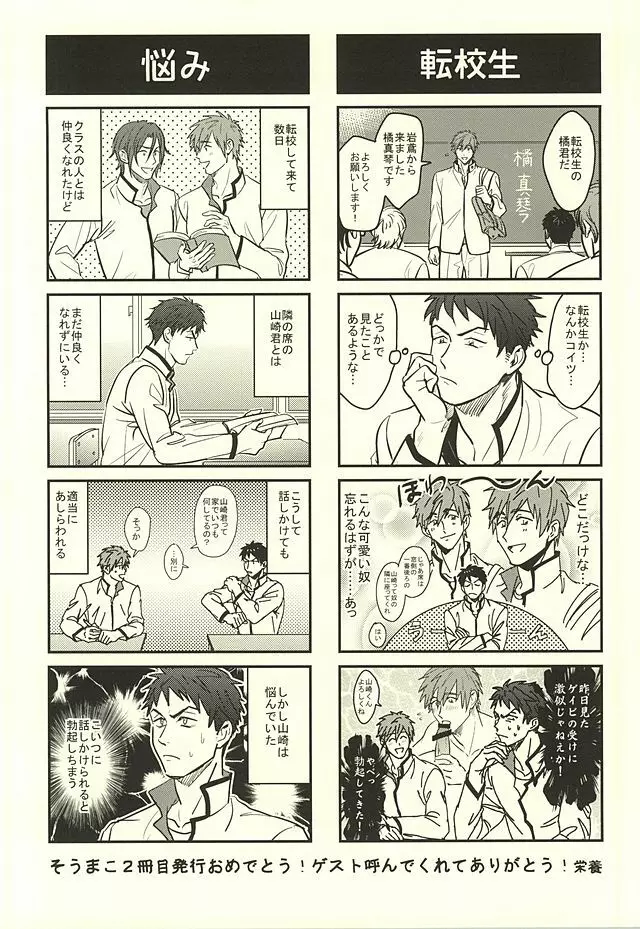 真琴、俺はお前を愛してる。 Page.21