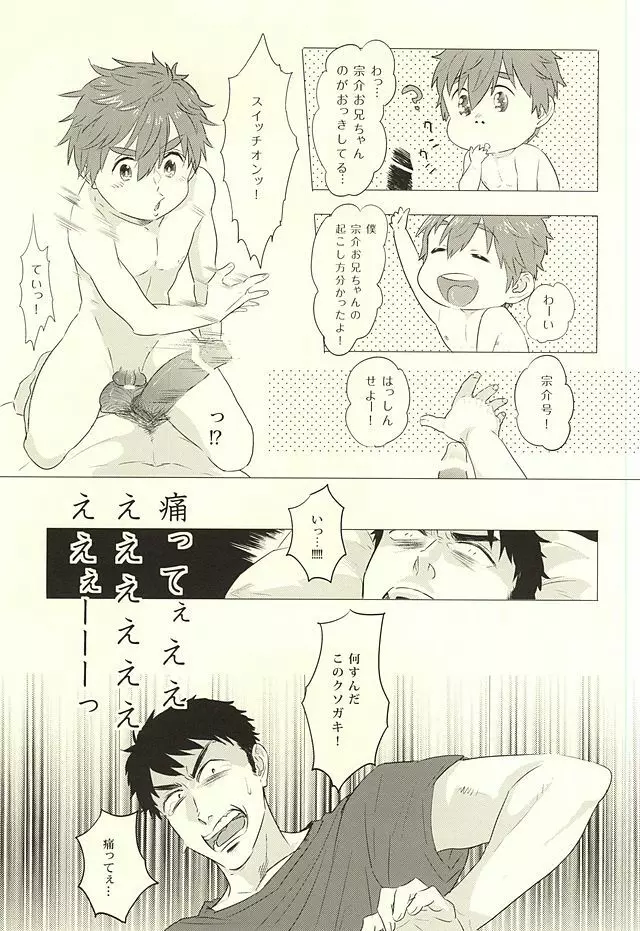 真琴、俺はお前を愛してる。 Page.4