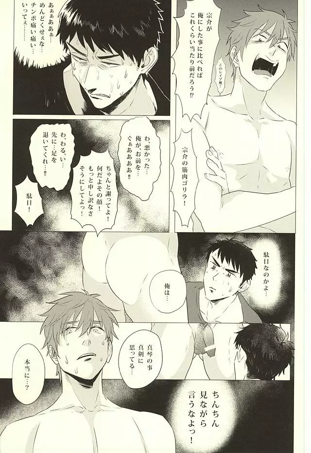 真琴、俺はお前を愛してる。 Page.6