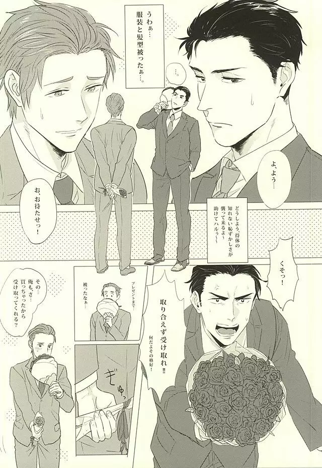 真琴、俺はお前を愛してる。 Page.9