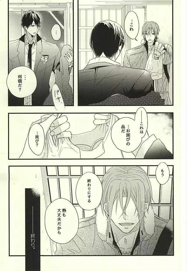 サバ缶の分だけ。 Page.16